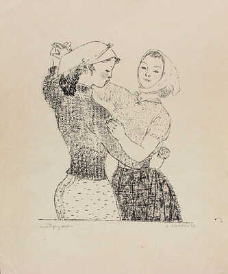 Якобсон Александра Николаевна. Подружки